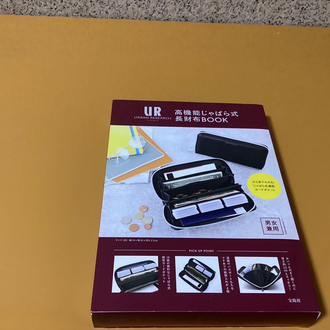 2102URBAN RESEARCH 高機能じゃばら式長財布 BOOK URBAN RESEARCH 高機能じゃばら式長財布BOOK│宝島社の通販 宝島チャンネル