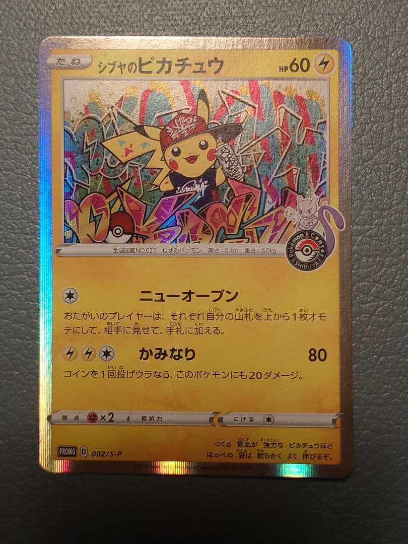 シブヤのピカチュウ②：ポケモンセンターシブヤ オープン記念 PROMO S-P シブヤのピカチュウ：ポケモンセンターシブヤ オープン記念 PROMO S-P