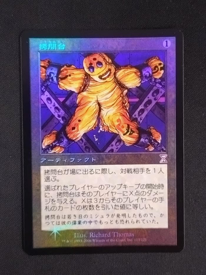 MTG 旧枠 拷問台/The Rack Foil 日本語 時のらせんタイムシフト - メルカリ