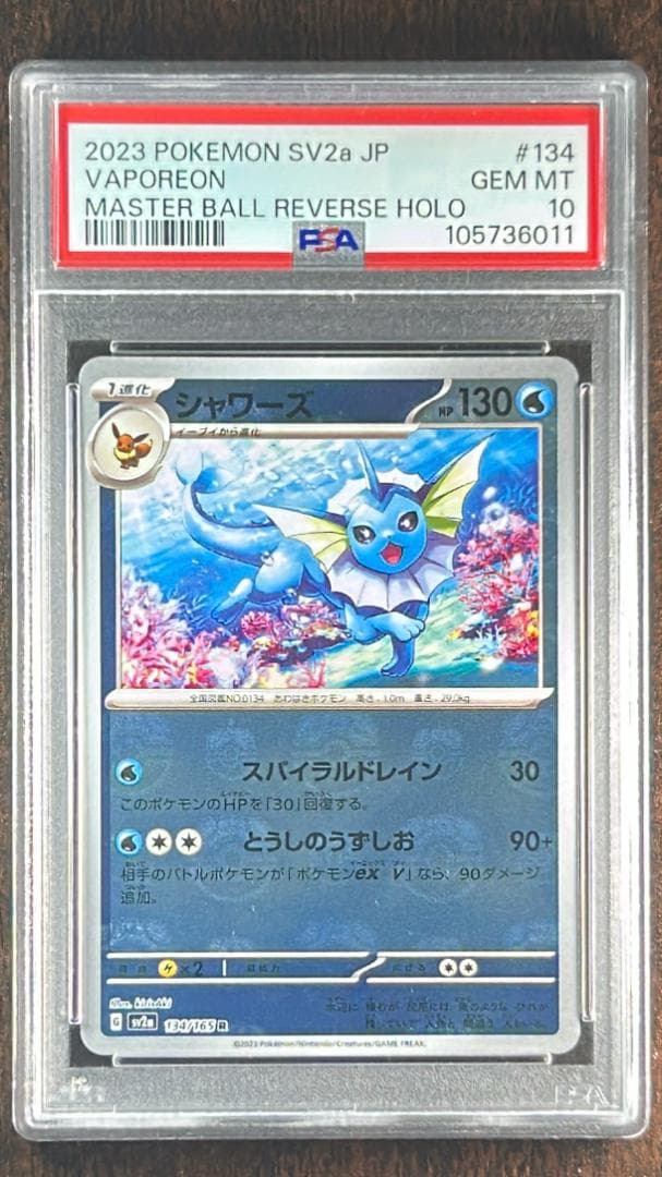 PSA10】4連番 イーブイ シャワーズ サンダース ブースター マスボミラー