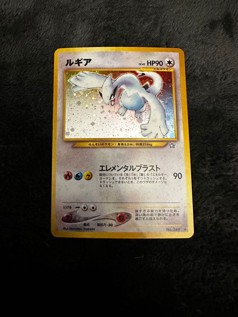 美品　ルギア　旧裏　エレメンタルブラスト