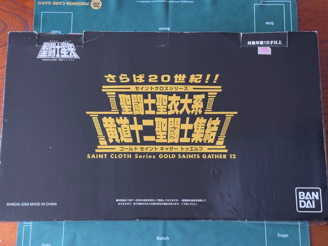 聖闘士星矢 黄道十二聖闘士集結