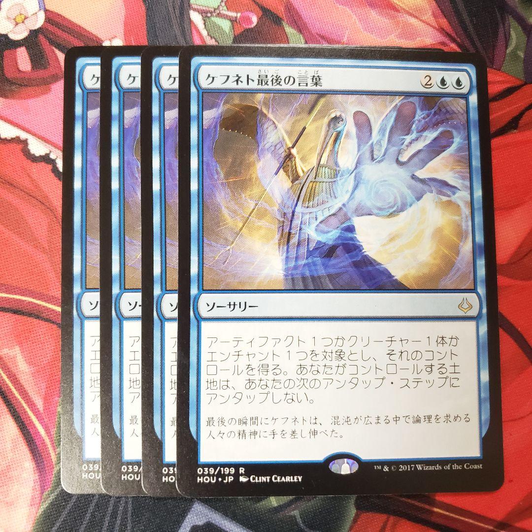 マジック】◇mtg ケフネト最後の言葉/Kefnet's Last Word◇ - メルカリ