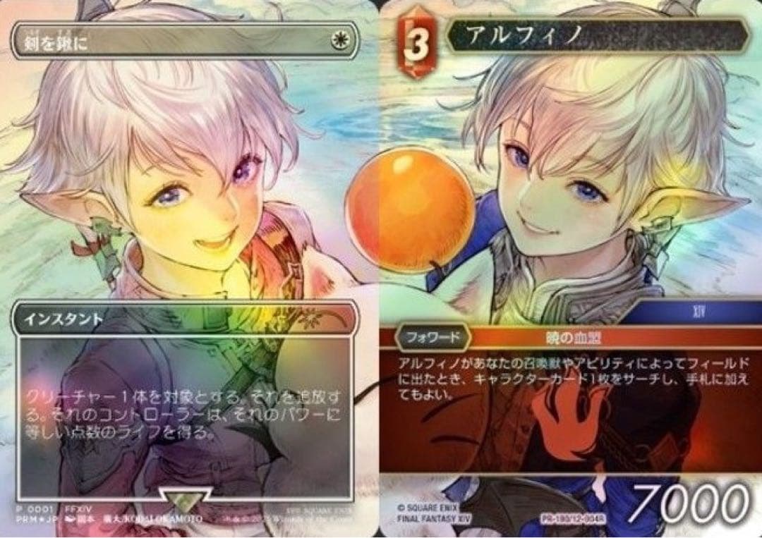 【最終値下げ】剣を鍬に/アルフィノ　の2枚セット　mtg FFプロモ　foil