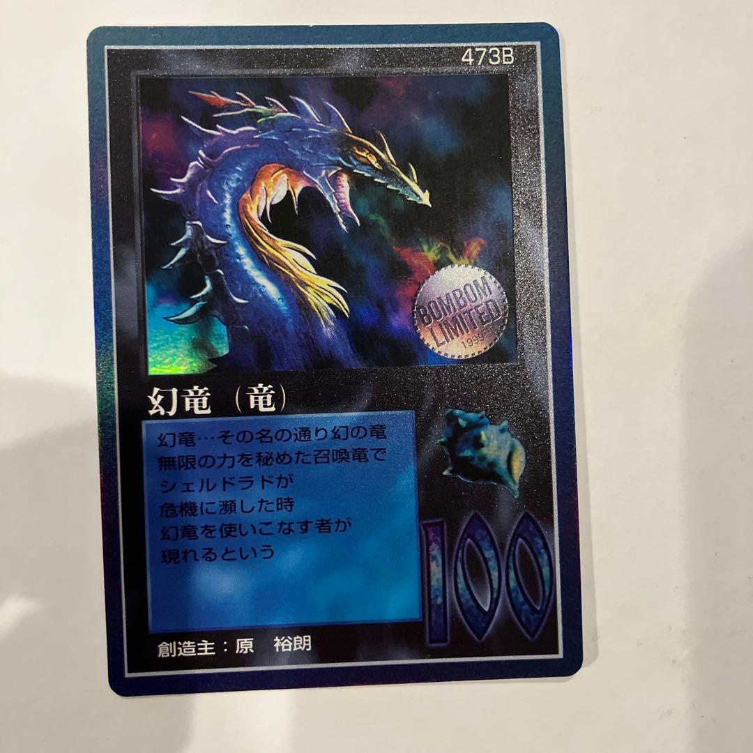 幻竜（竜） 473B トレーディングカード、ミラクルオブザゾーン MOZ ミラクルオブザゾーン 貝竜 - メルカリ