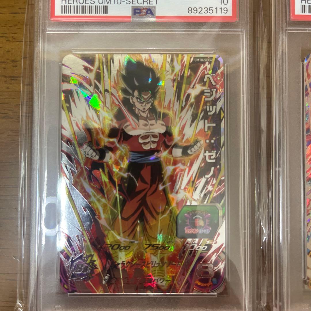 スーパードラゴンボールヒーローズ ゴジータゼノ ベジットゼノPSA10連