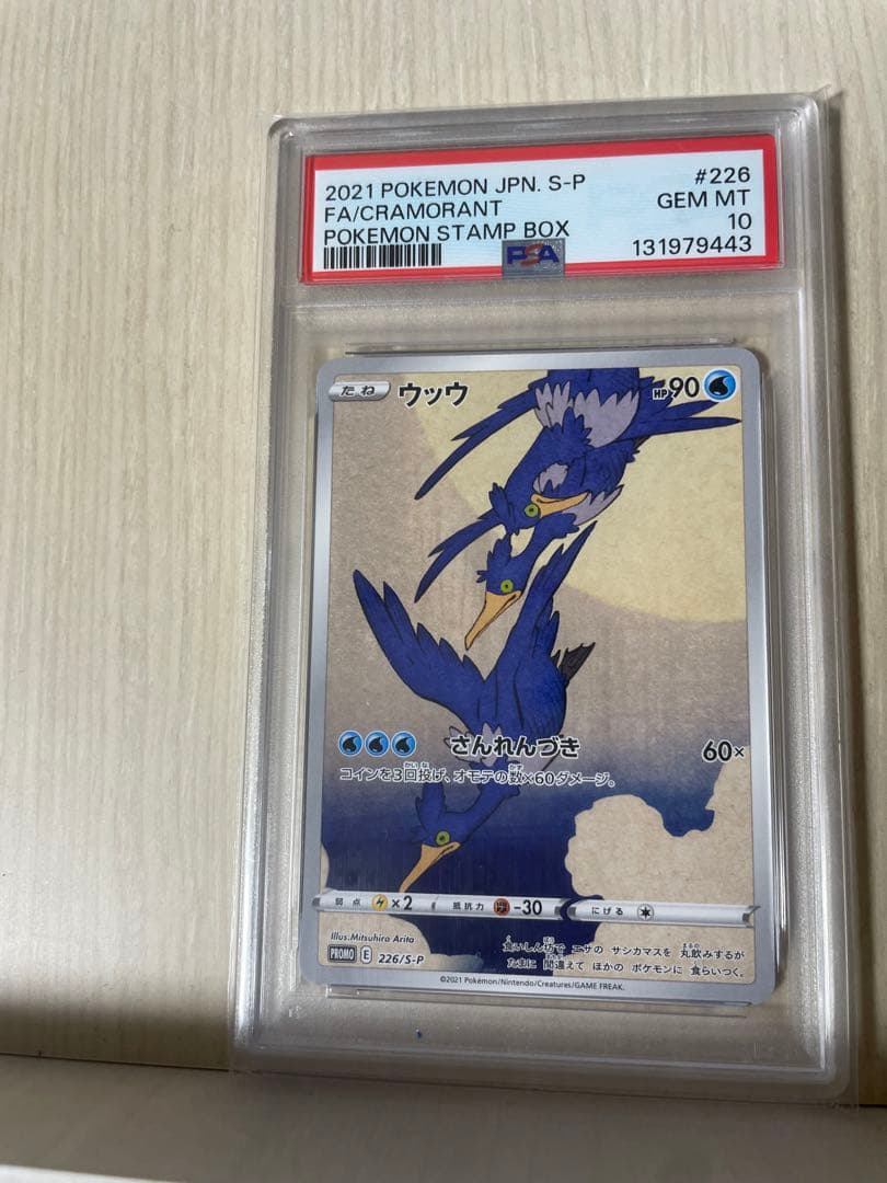 ウッウ psa10