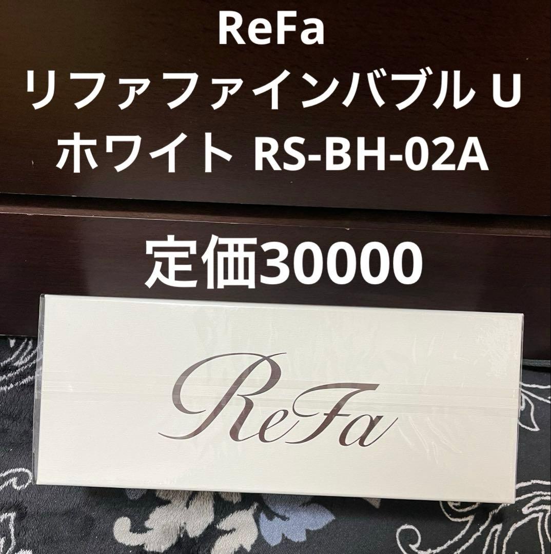 ReFa リファファインバブル U ホワイト RS-BH-02A リファファインバブル U（ホワイト） | ReFa | RS-BH-02A | Joshin web