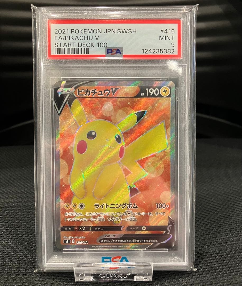 ピカチュウV 415/414 PSA9