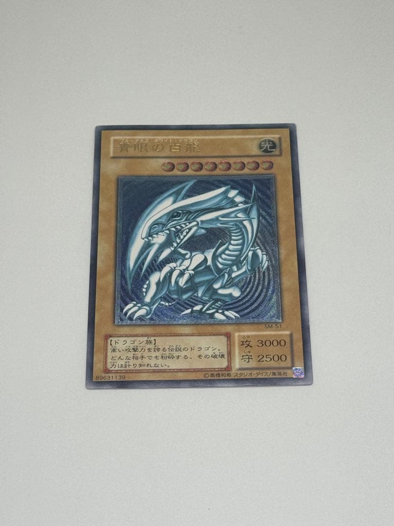 家宝売り出し！青眼の白龍 レリーフ レリブル SM-51 青艶 濃青艶 美品