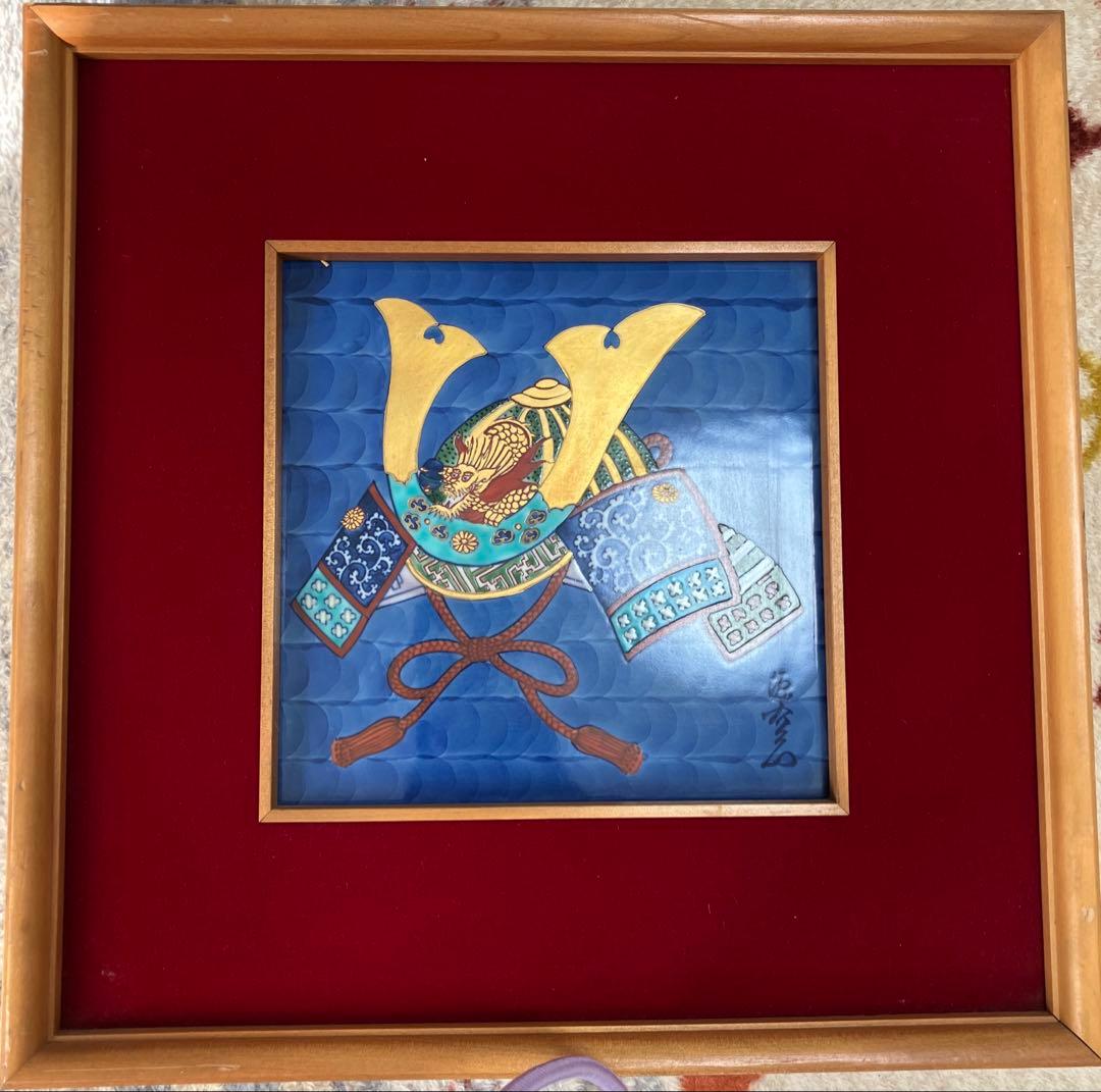 源右衛門窯 陶板 兜　有田焼　大きめ　壁掛け　節句　端午の節句