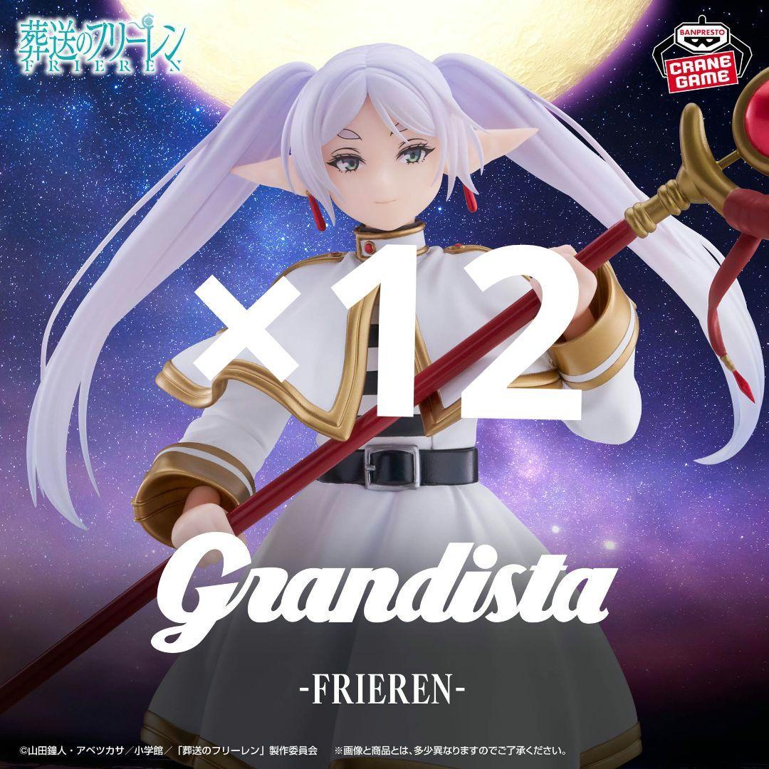 葬送のフリーレン Grandista FRIEREN フリーレン フィギュア