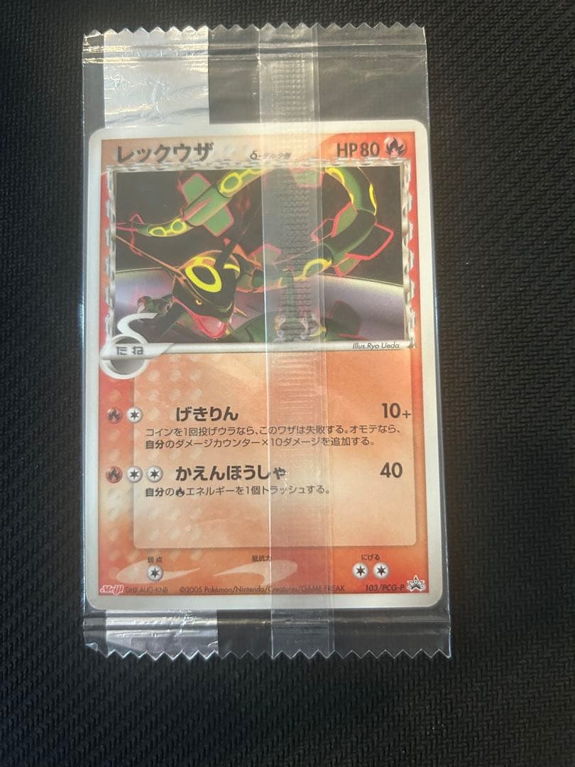 未開封　2005年　明治プロモレックウザ デルタ種ポケモンカード レックウザδ-デルタ種(明治/未開封)【P】{103/PCG-P}