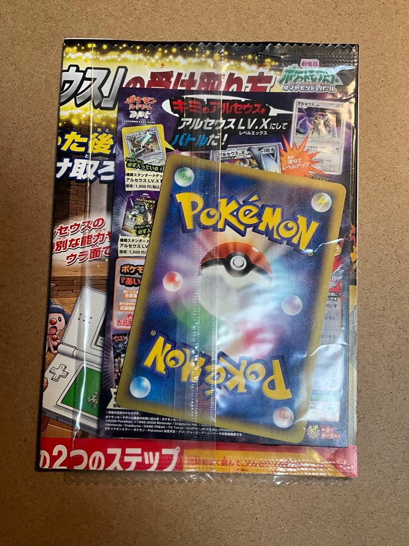 ポケモン アルセウス 映画　入場者特典