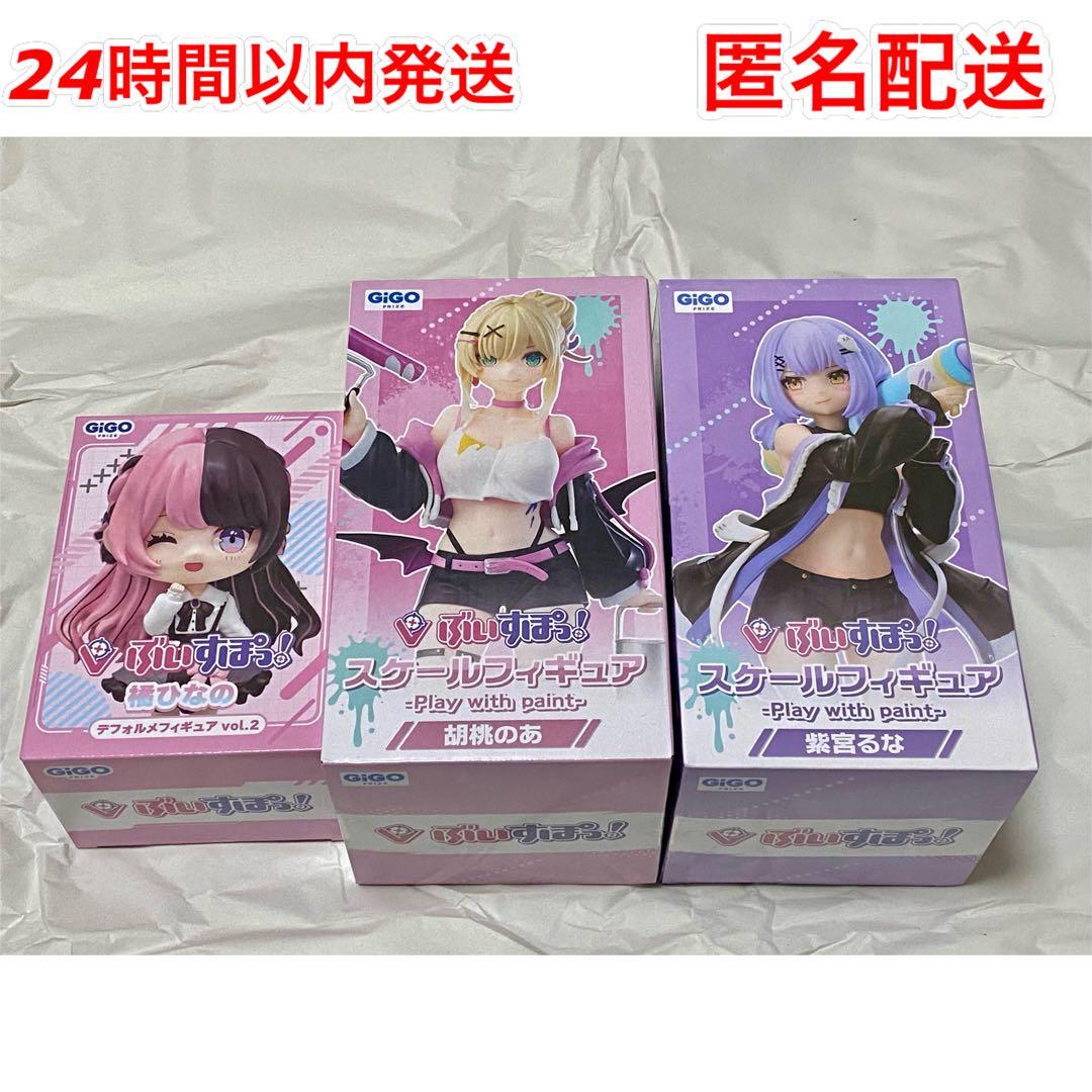 【未開封】橘ひなの 胡桃のあ 紫宮るな ぶいすぽっ！ GIGO フィギュア