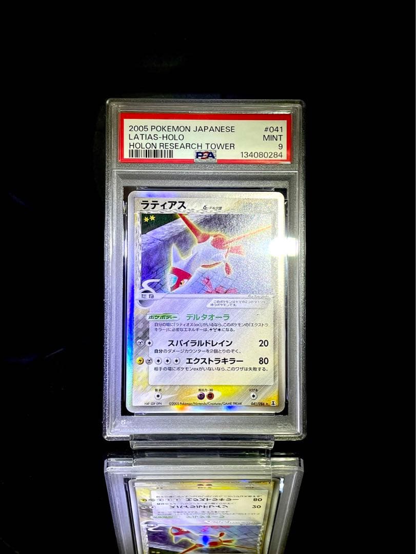 PSA9 ラティアス デルタ種 041 ホロンの研究塔 latias delta PSA10】ラティアスδ-デルタ種 R: 1ED[PCG6 041/086](拡張パック