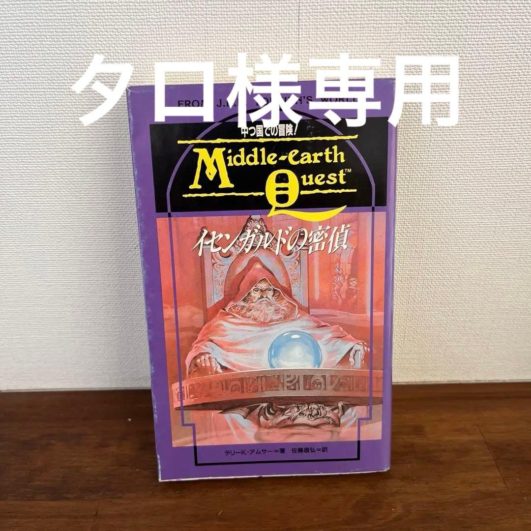 イセンガルドの密偵　　角笛城の反乱　ホビージャパン　まとめ売り