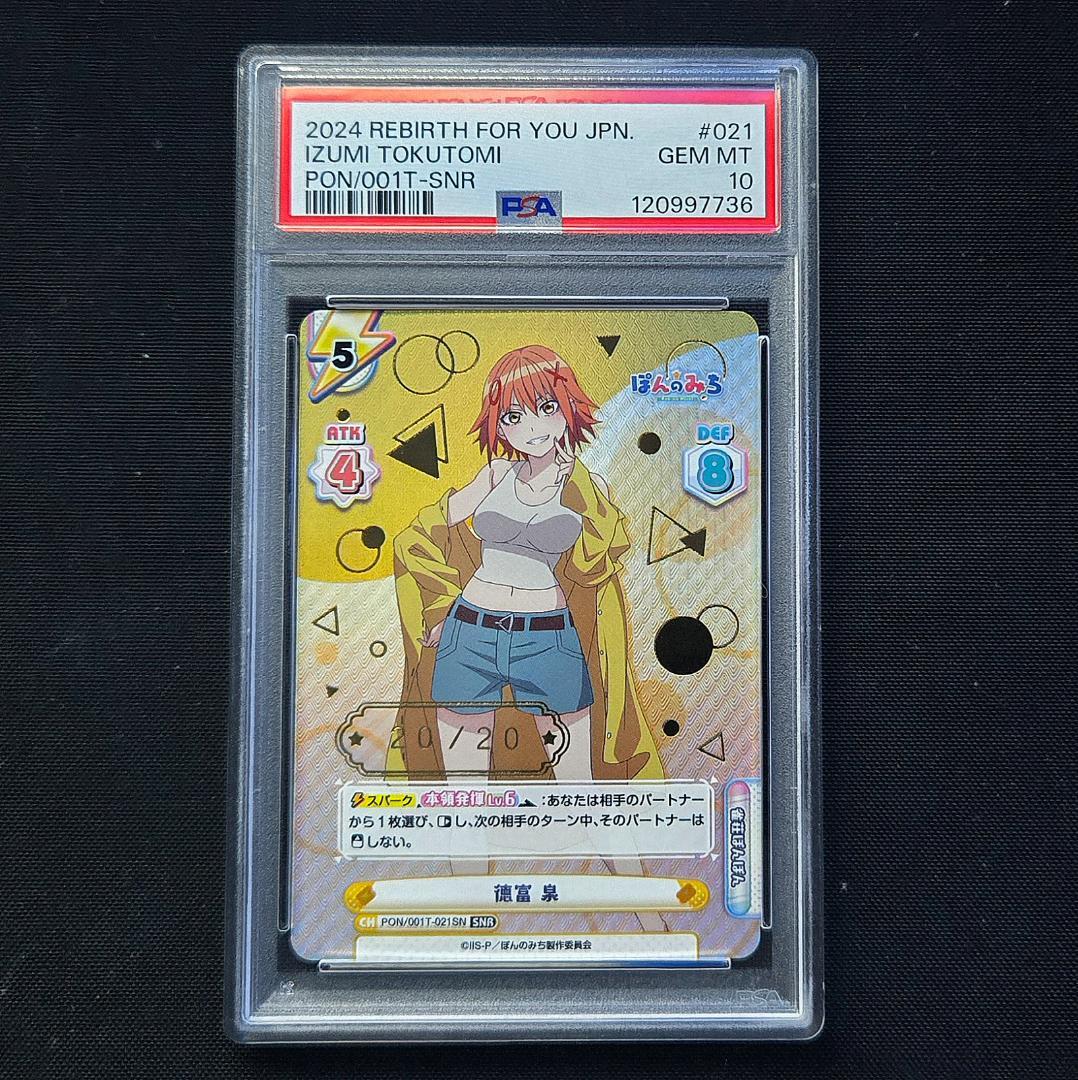 PSA10 Reバース 徳富 泉 SNR TVアニメ『ぽんのみち』 | シングルカード販売 | Reバース for you