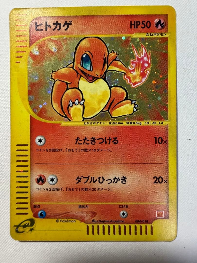 ポケモンカードe ヒトカゲ eカード マクドナルドオリジナル 004/018