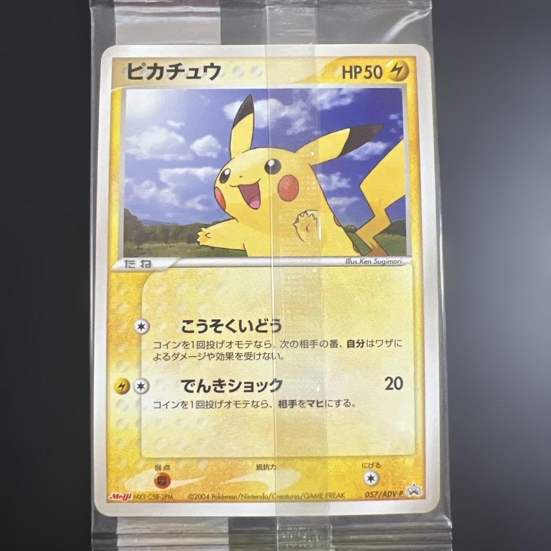 ポケモンカード　ピカチュウ　明治チョコスナック　未開封プロモ