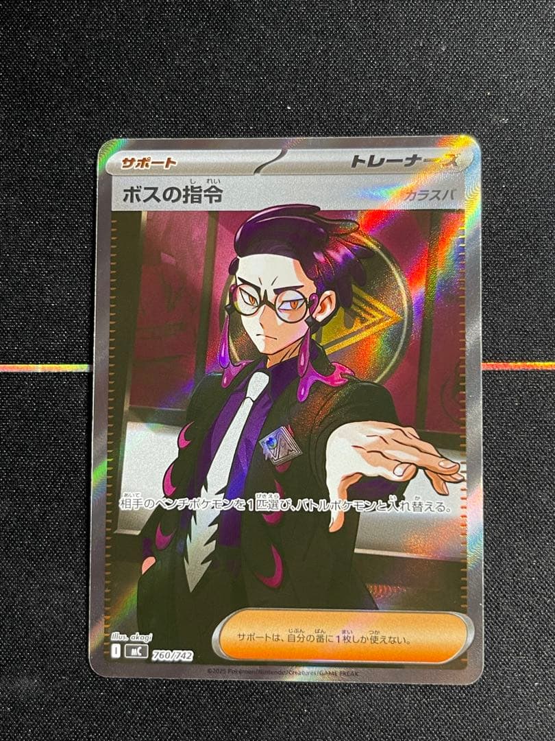 ボスの指令 ホロカード ポケモンカード ボスの指令 | ポケモンカードゲーム公式ホームページ