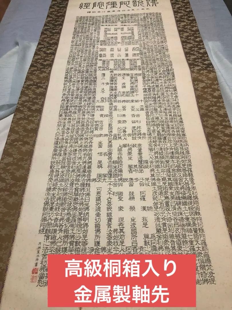和風インテリア海外のお土産に約70年物高級桐箱入り掛け軸金属製軸先　上浣月洲 和風インテリア海外のお土産に約70年物高級桐箱入り掛け軸金属製軸先