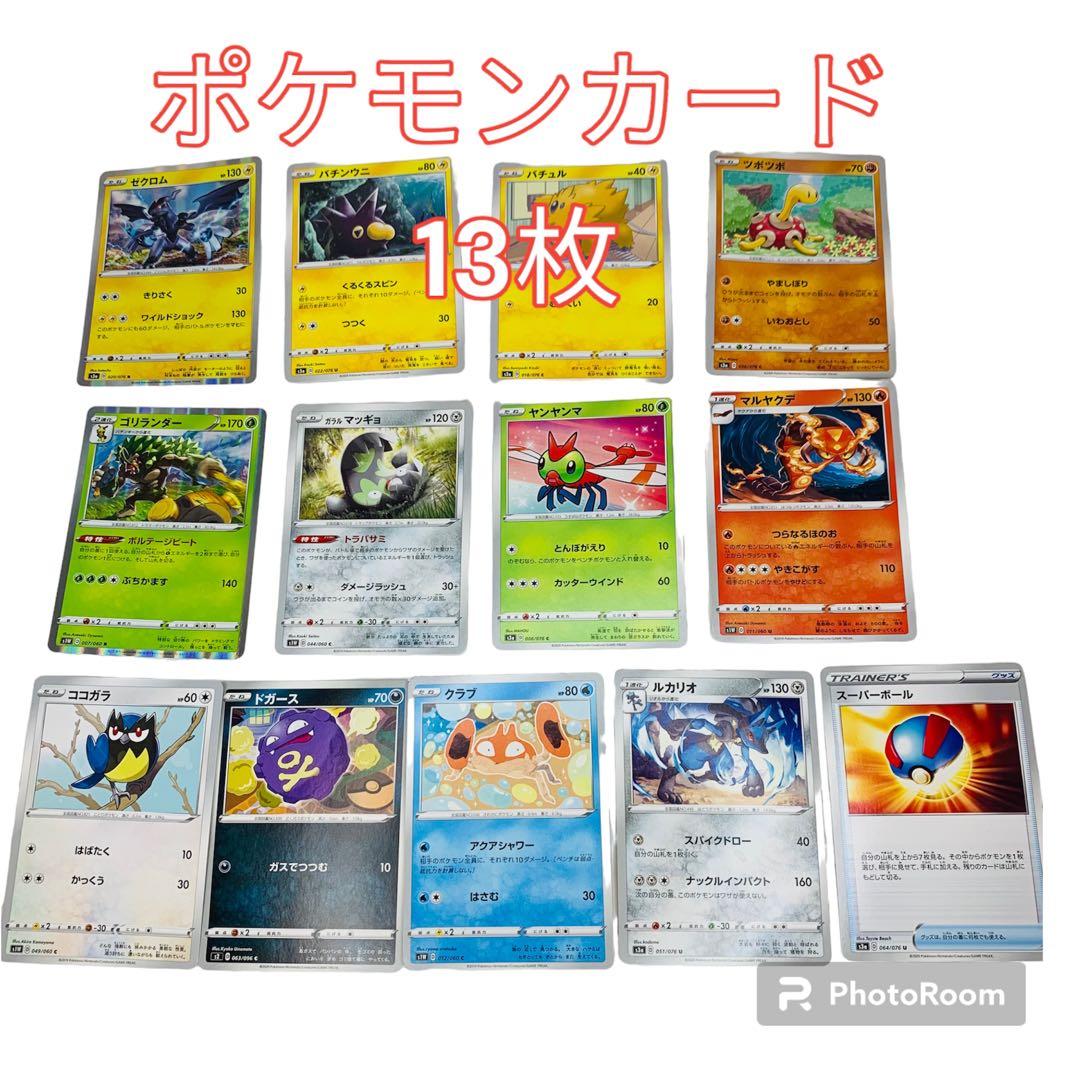 ポケモンカード 13枚 - メルカリ