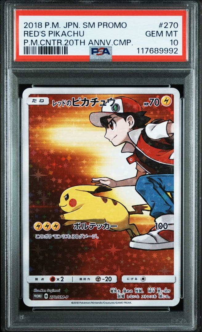 【当日発送】PSA10レッドのピカチュウ プロモーションカード 270/SM-P
