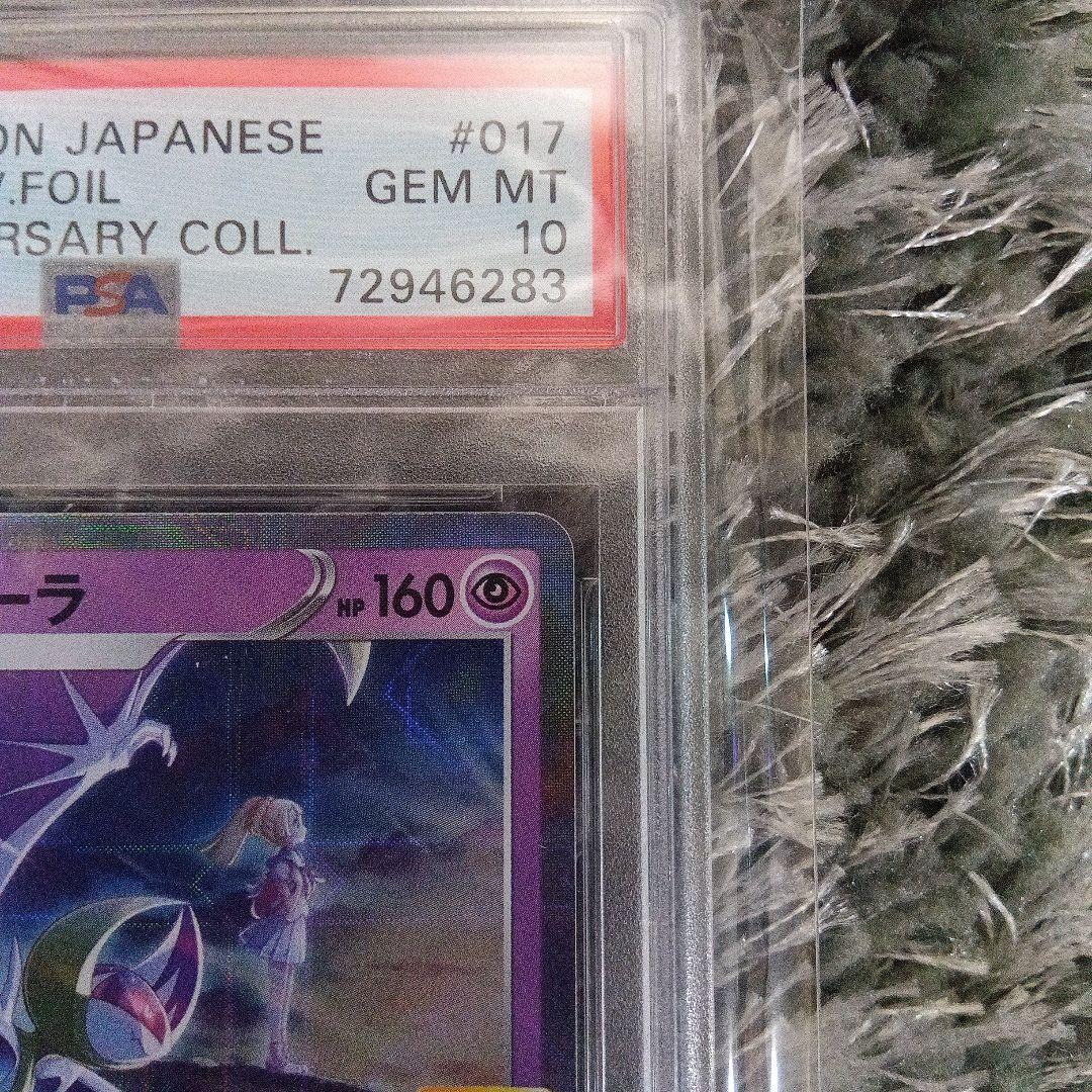 ソルガレオ ルナアーラ25thパラレルミラー連番【PSA10】リーリエミラー