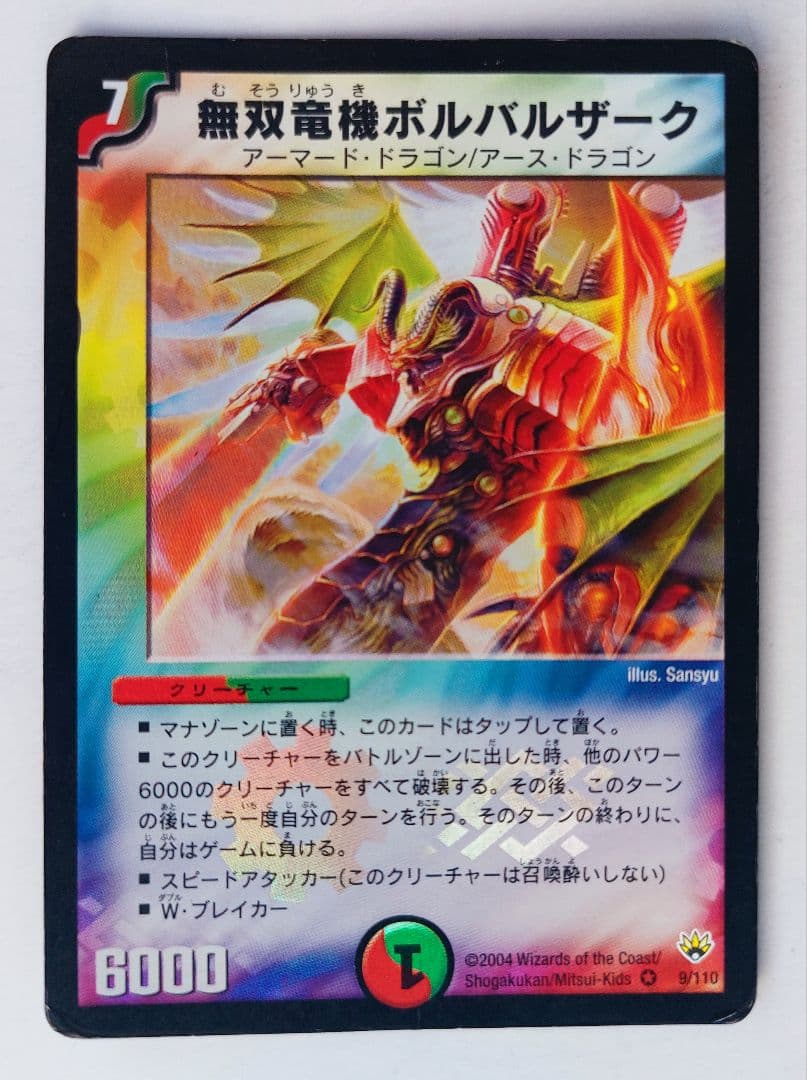 美品【初期2003年】グラディアン・レッド・ドラゴン - メルカリ