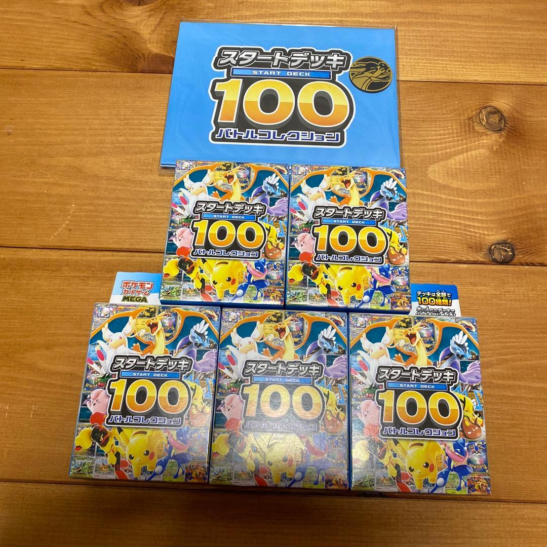 ポケモンカード　スタートデッキ100 バトルコレクション　5箱　おまけ付き スタートデッキ100 バトルコレクション｜ポケモンカードゲーム公式