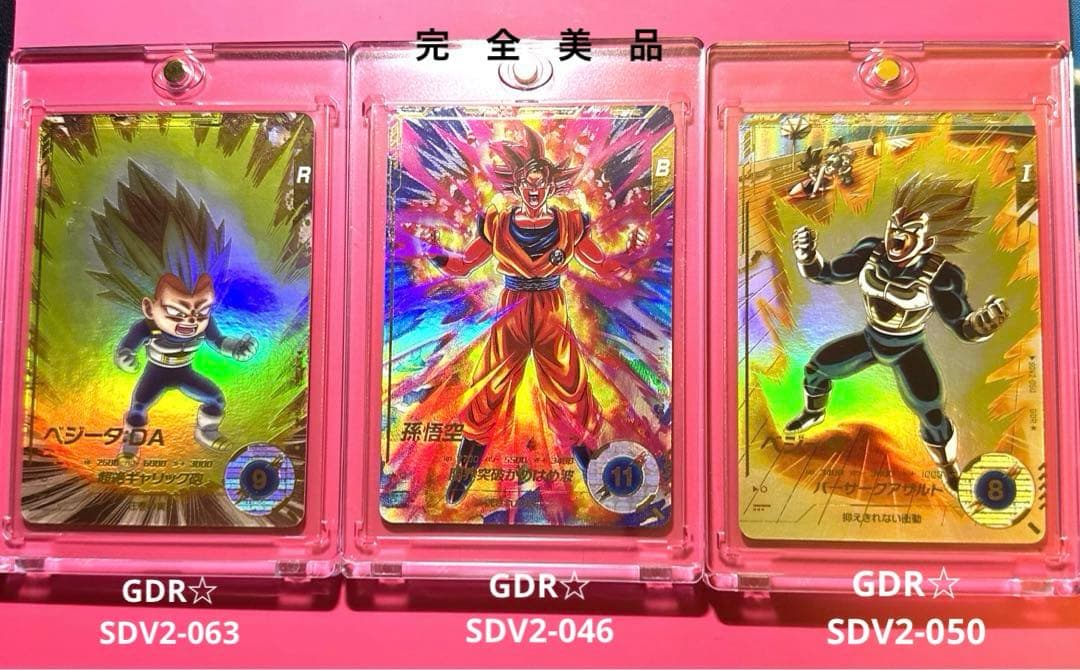 スーパーダイバーズGDR☆パラレル　【SDV2】　　　完全美品 ドラゴンボールスーパーダイバーズ SDV2-046 GDR☆ 孫悟空（パラレル