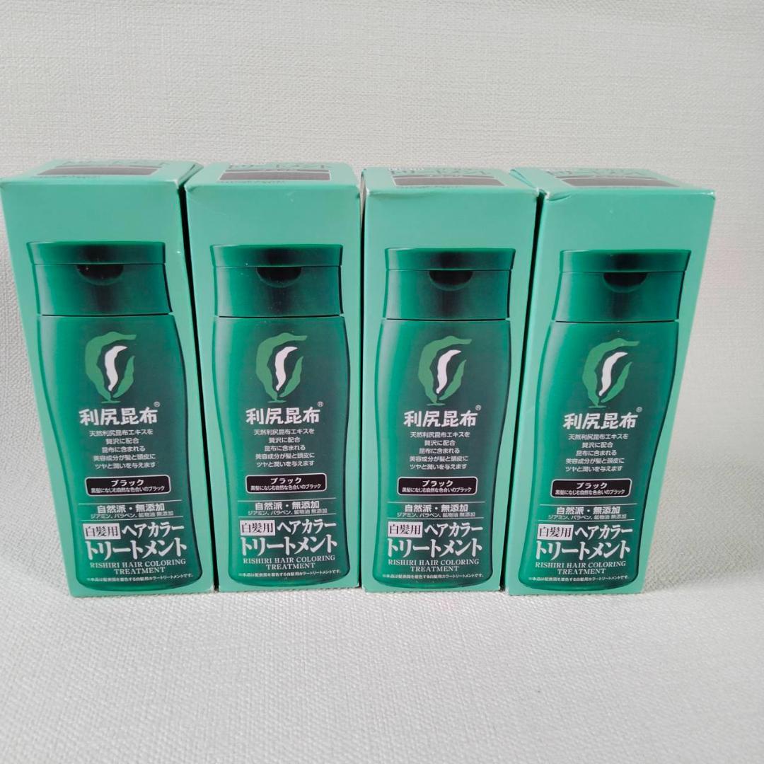 【新品未使用】利尻昆布 ヘアカラー トリートメント ブラック 4本セット