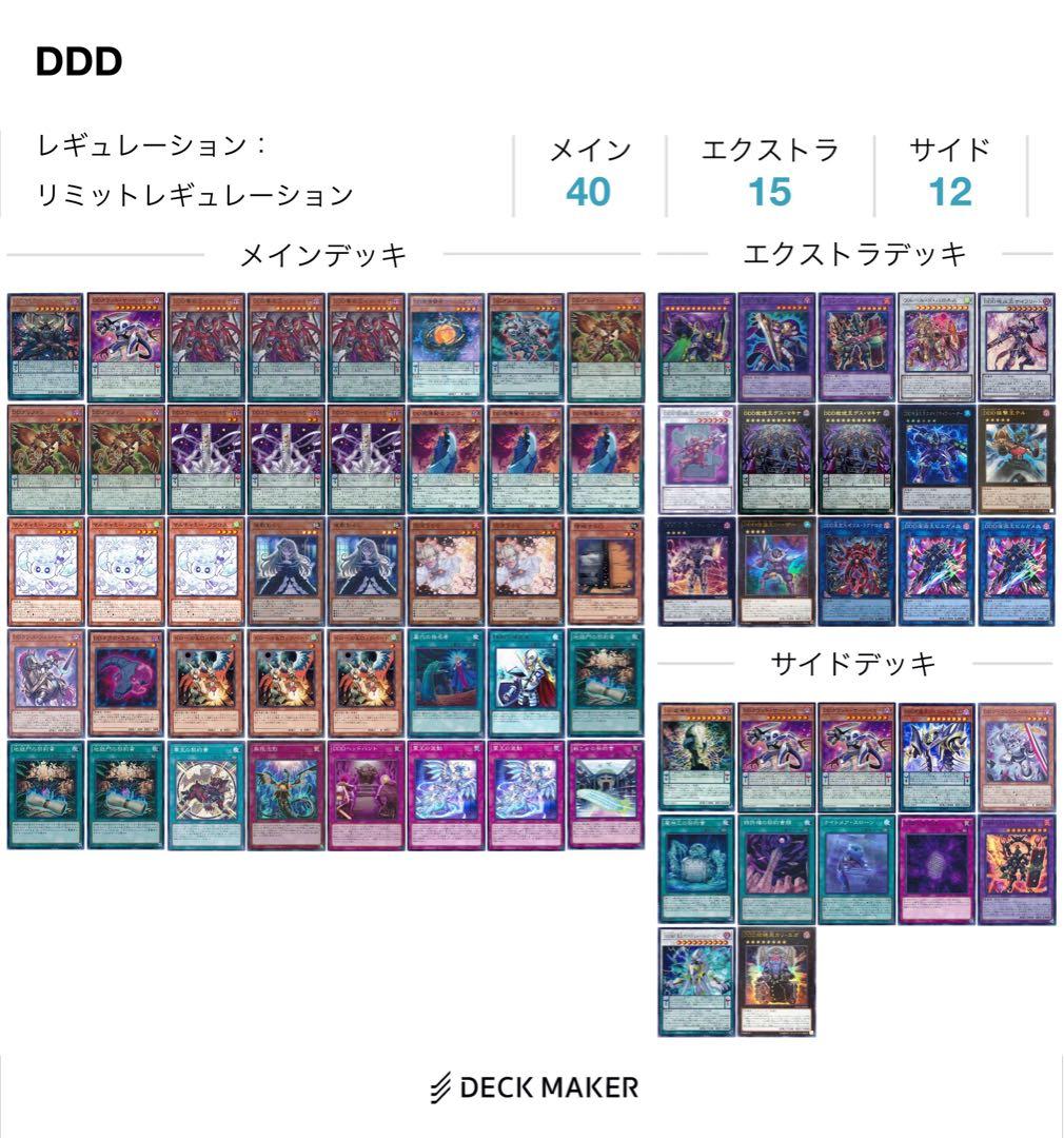 遊戯王 DDD 本格構築済みデッキ＋調整パーツ 一部シク 霊王の波動