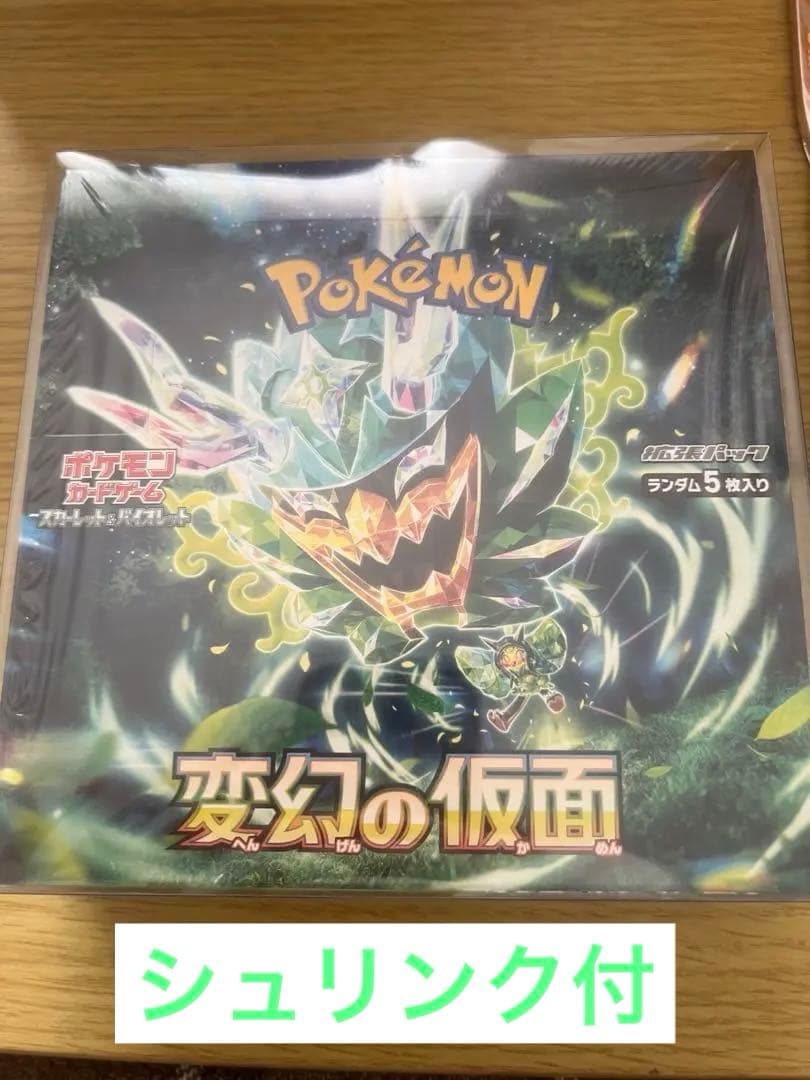 ポケモンカードゲーム 変幻の仮面 1BOX シュリンク付 Amazon | ポケモンカードゲーム スカーレット＆バイオレット 拡張