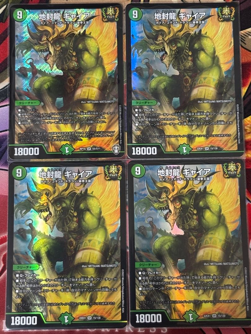 【メルカリ便】地封龍ギャイア 4枚セット