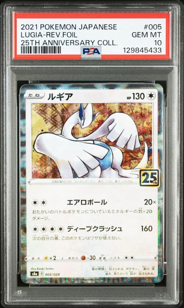 連番 ルギア ホウオウ25thリバホロ