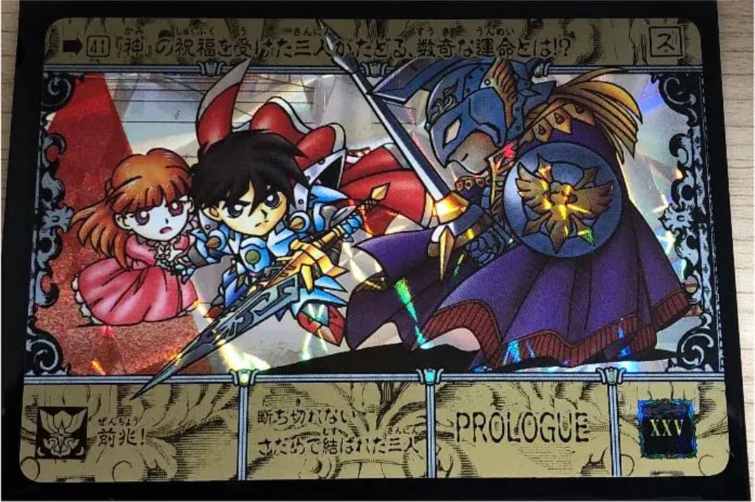 SDガンダム外伝 鎧闘神戦記I 前兆！両面キラ　未はがし 希少品 GW30th