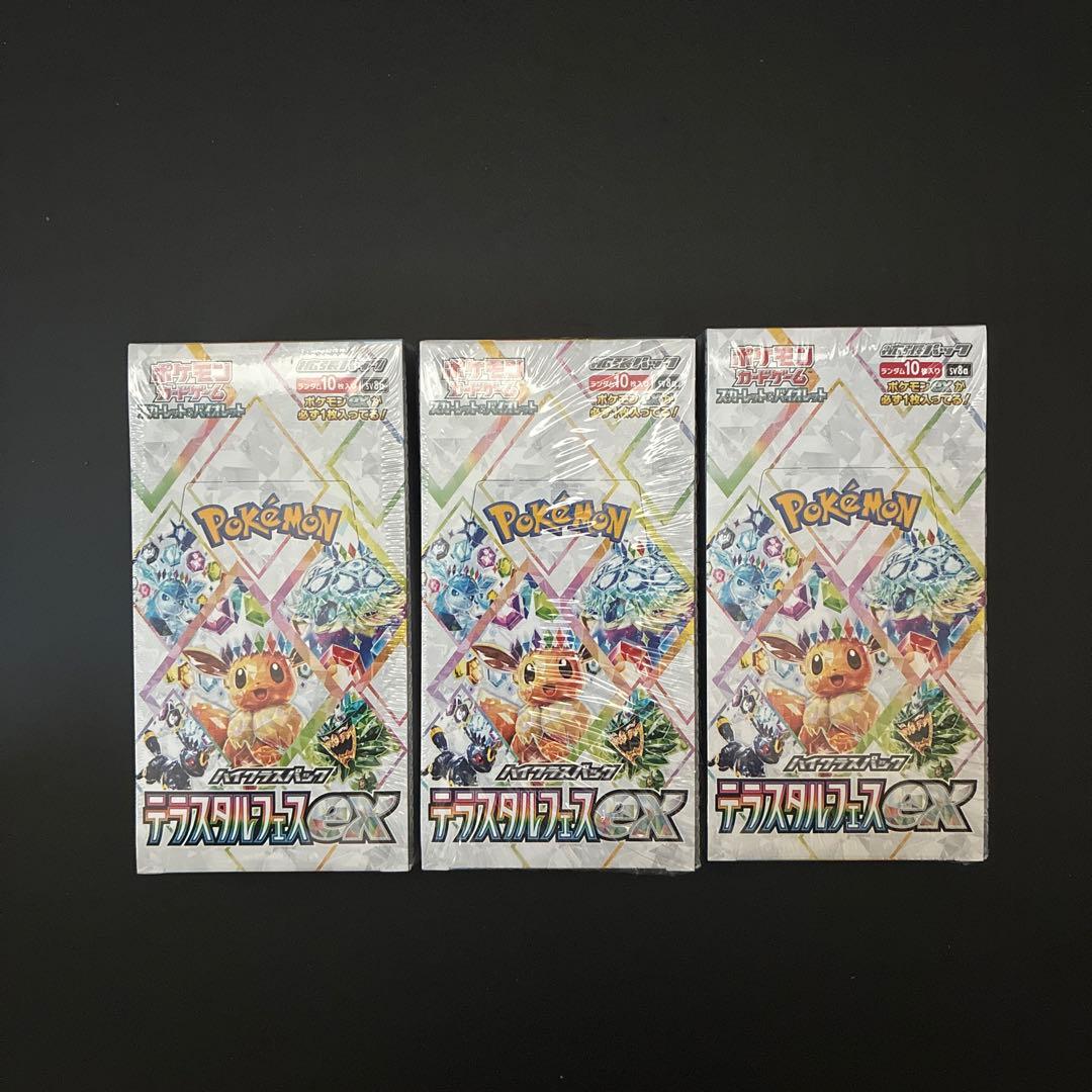 [新品未使用]テラスタルフェスex 3BOX