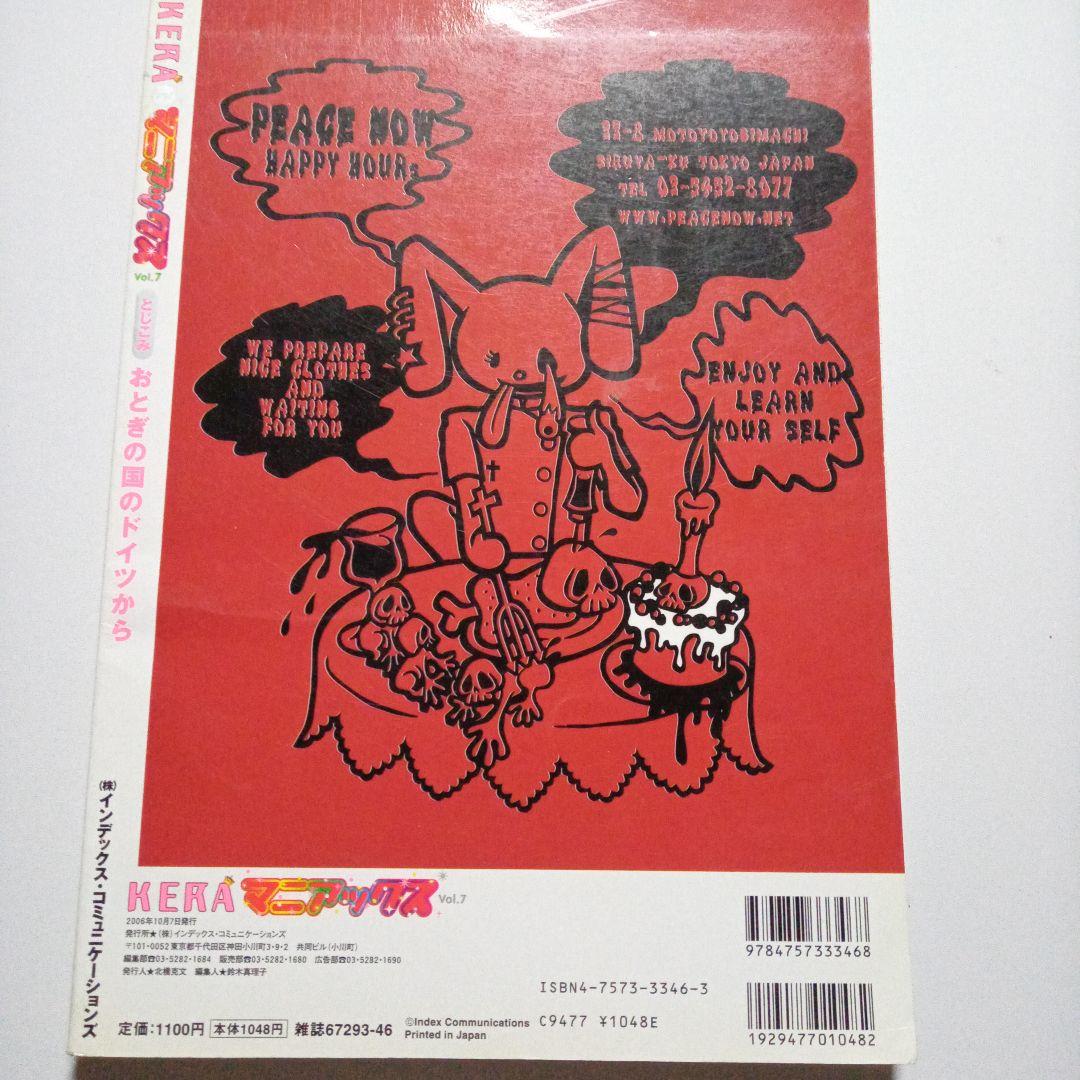 KERAマニアックスvol.7*ゴシック&ロリータ*ゴスロリ*ケラ - メルカリ