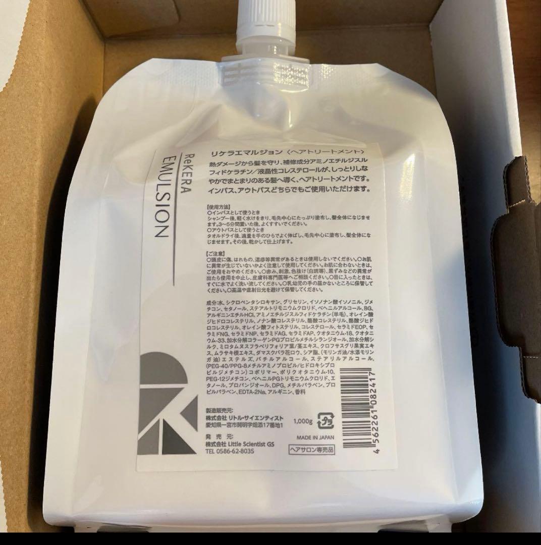 リトルサイエンティスト リケラエマルジョン 1L レフィル