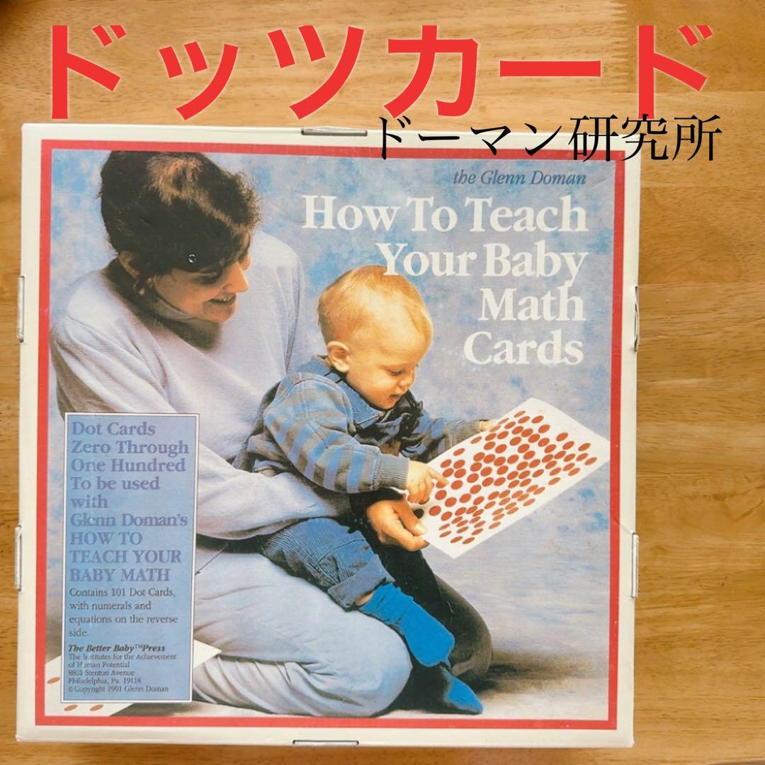 【公式】ドッツカード　ドーマン研究所 発行 Amazon.co.jp: ドーマン博士のドッツカード : グレン・ド-マン