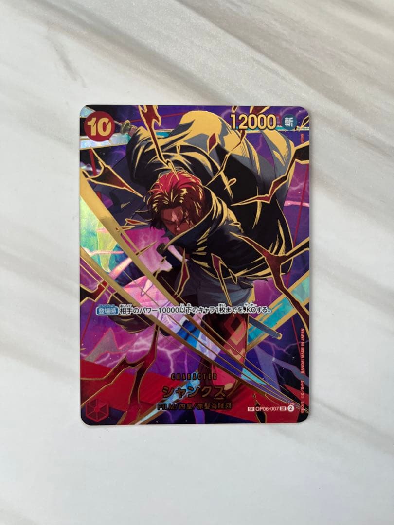 シャンクス 【PRB-02】【SR】【SP】【パラレル】【OP06-007】