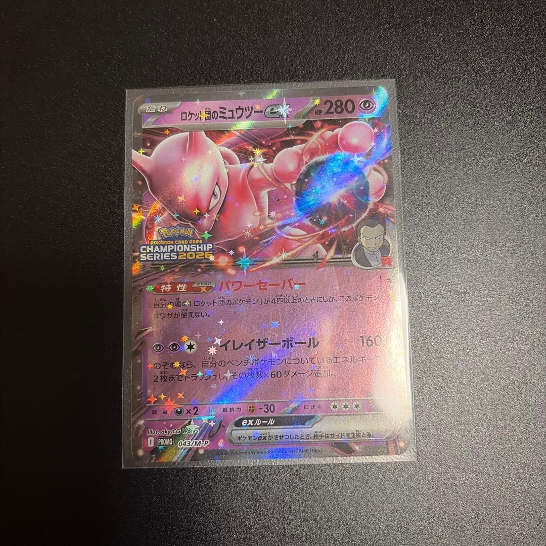 美品】ロケット団のミュウツーex プロモ CL - メルカリ