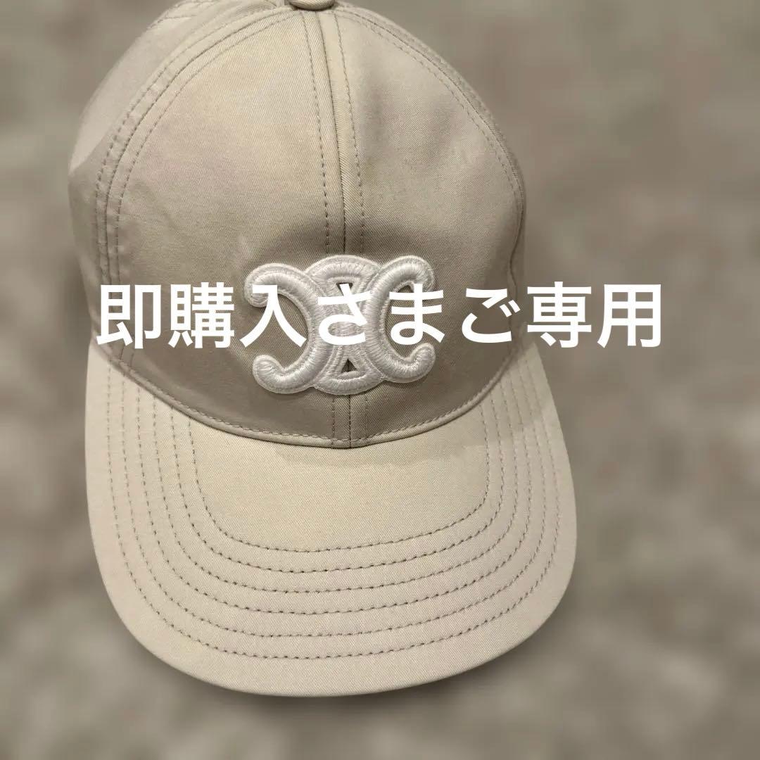CELINE セリーヌ トリオンフ ベースボールキャップ バニラ　S