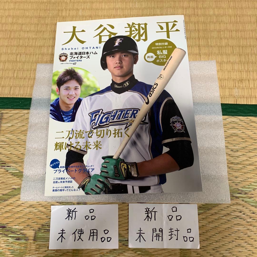 スポーツアルバムNo.47号大谷翔平