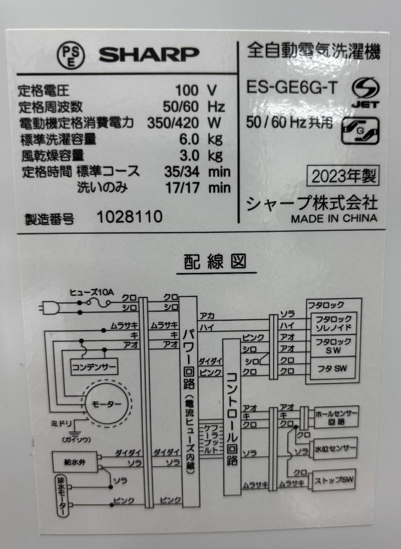 なかSHARP シャープ 全自動洗濯機 ES-GE6G-T 6.0kg