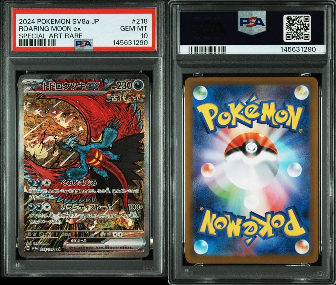 PSA10】トドロクツキex SAR sv8a - メルカリ