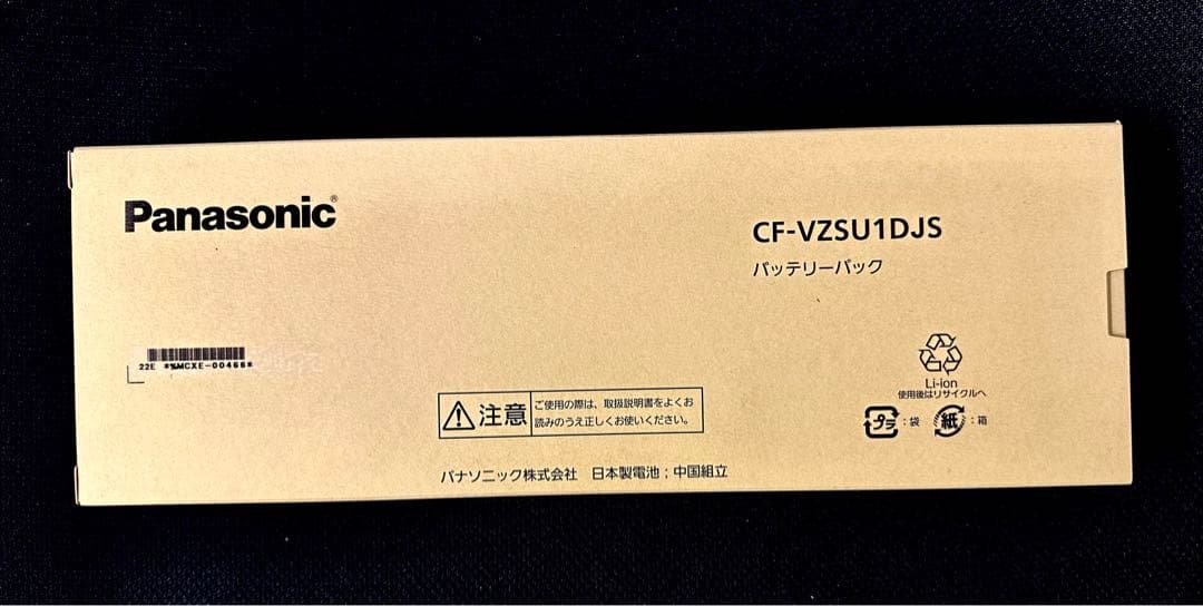 Panasonic CF-VZSU1DJS バッテリーパック◇新品未使用◇１個