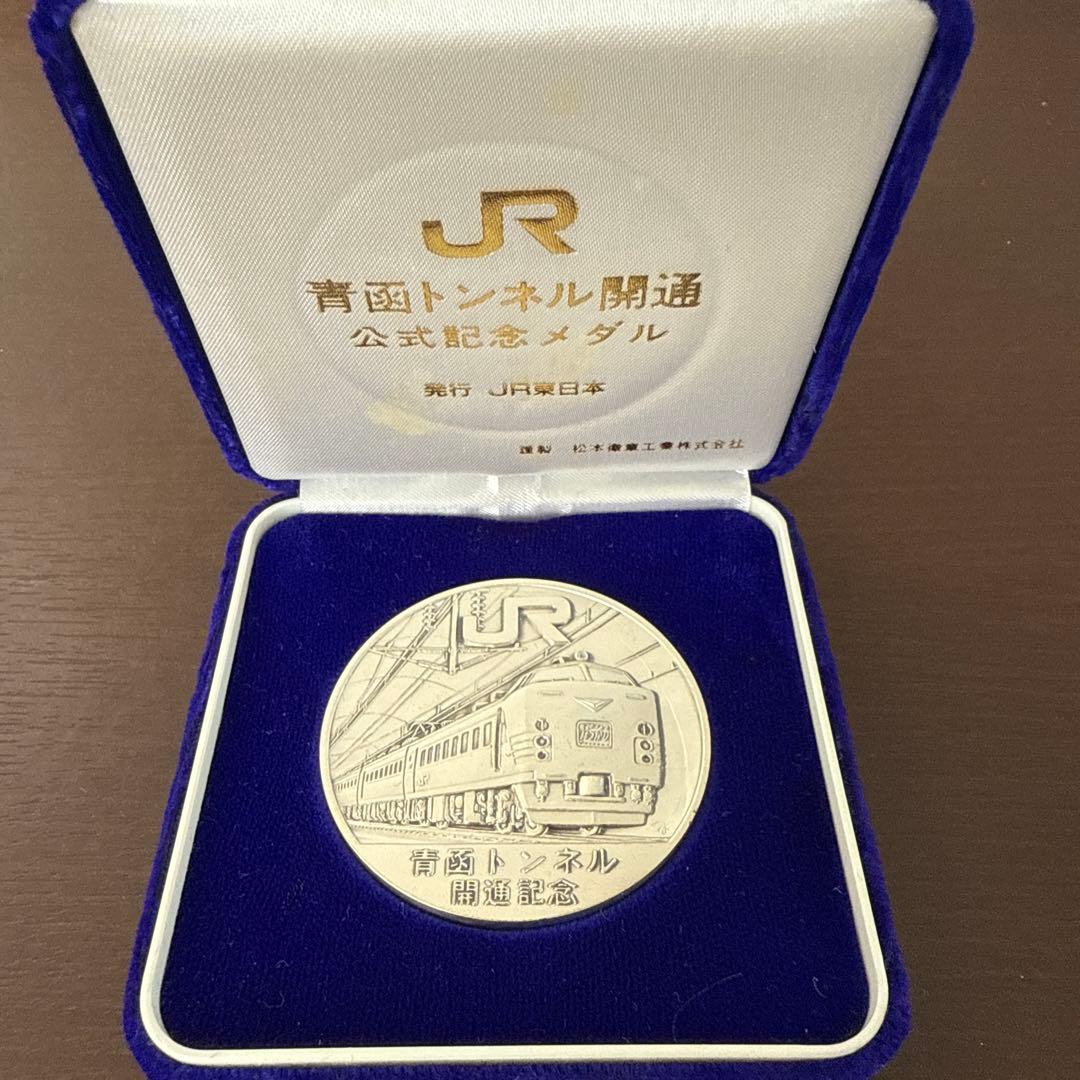 JR青函トンネル開通記念 純銀メダル 純銀製 青函トンネル開通記念メダル JR東日本発行 - メルカリ